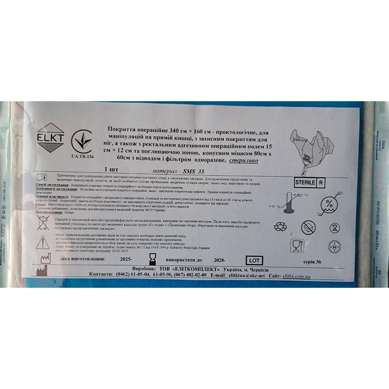 Покриття операційне 340 см х 160 см - проктологічне, для маніпуляцій на прямій кишці, СМС 35 г/м2, стерильно, Бренд ELKT